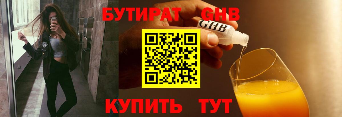 Бутират BDO 33%  Вход с VPN  Солнечногорск 