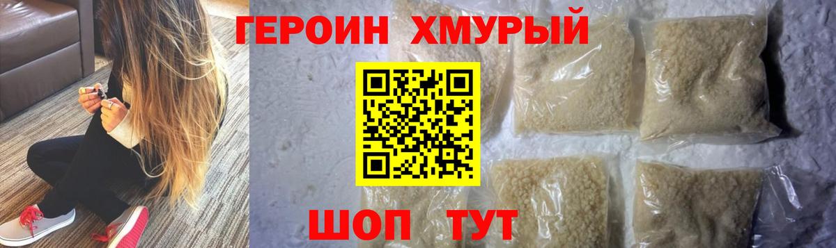 ГЕРОИН Heroin  Вход с VPN  Солнечногорск 
