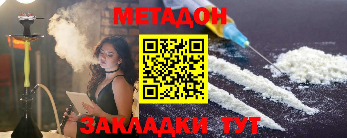 Метадон кристалл Солнечногорск